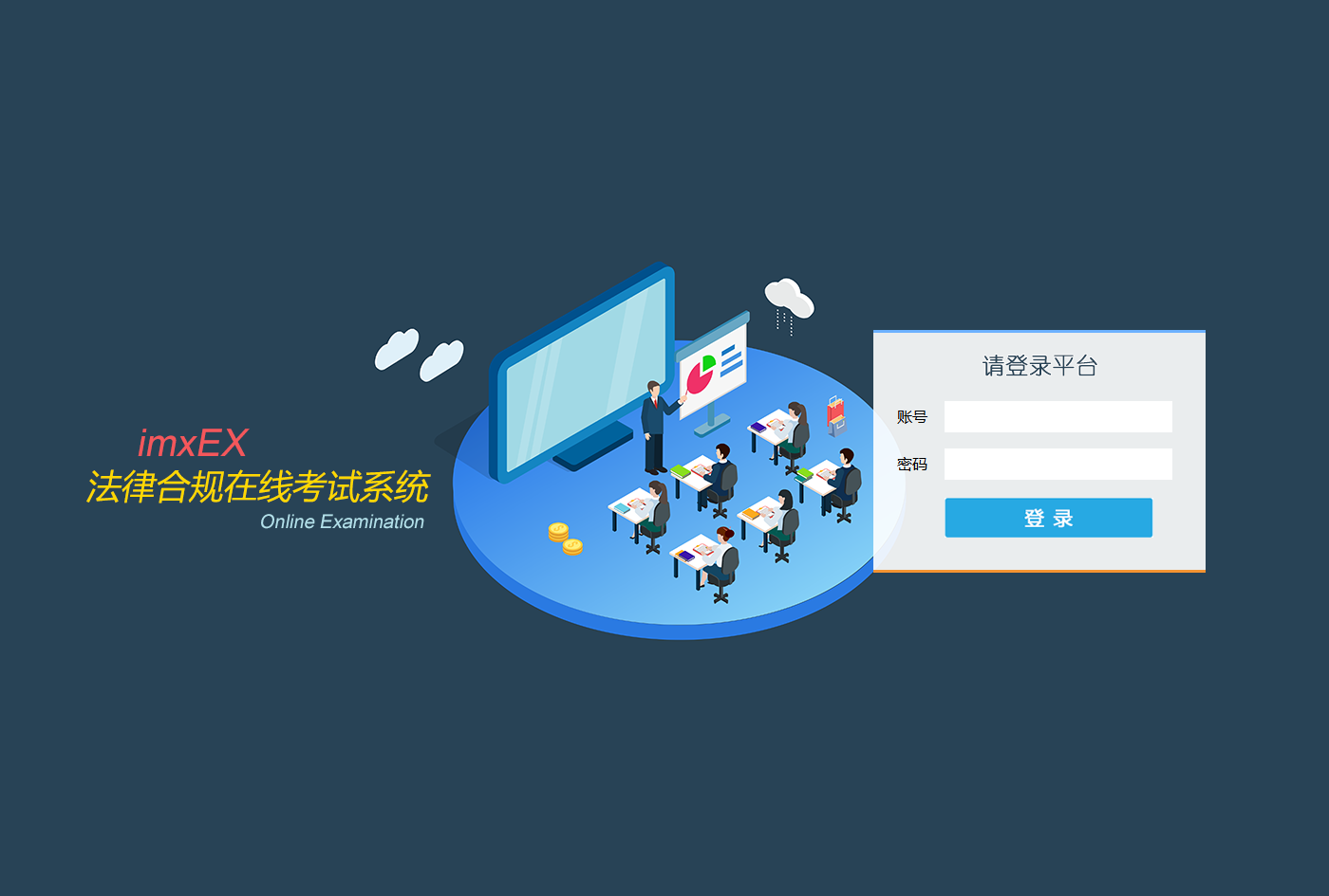 法律合规在线考试系统