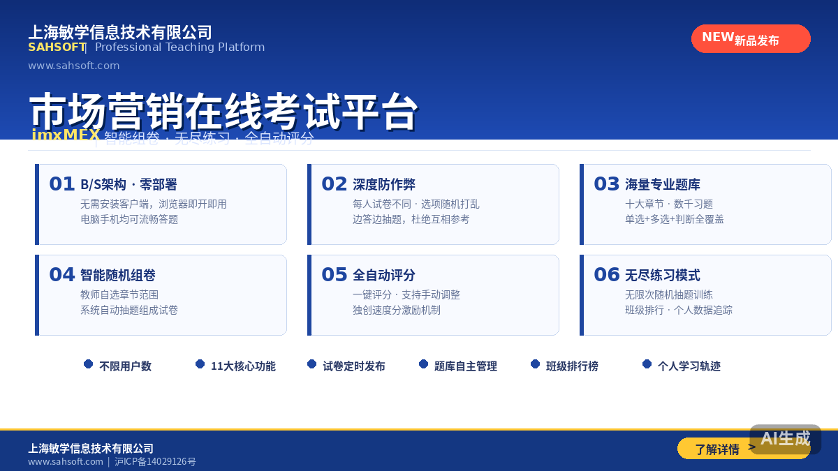 市场营销在线考试平台